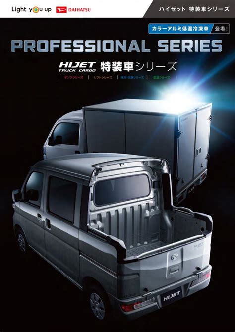 2019 Daihatsu Hijet Truck Cargo Jpn Pdf 5 94 MB Data Sheets And