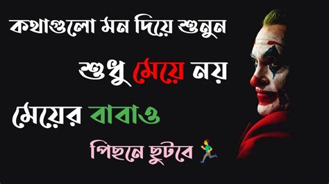 Bangla Attitude Status 💥 Bengali Shayari Whatsapp Status 💓 Dialogue