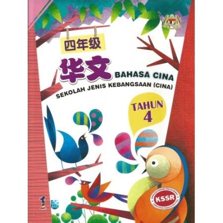 Ncl ng обновлен 5 апр. Ebook Sjkc Buku Digital Bahasa Cina Tahun 1 Shopee ...