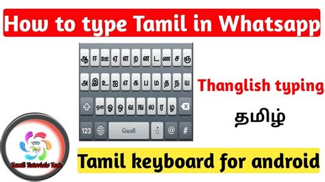How To Type Tamil In Whatsapp Tamil Tutorials Tech Youtube
