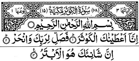 Surah Kausar Quran Arabic Text Quran Surah