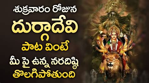 Durga Devi Stotram Popular Bhakti Special Songs Telugu Best Durga