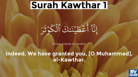 Surah Kawthar Ayat 1 108 1 Quran With Tafsir My Islam