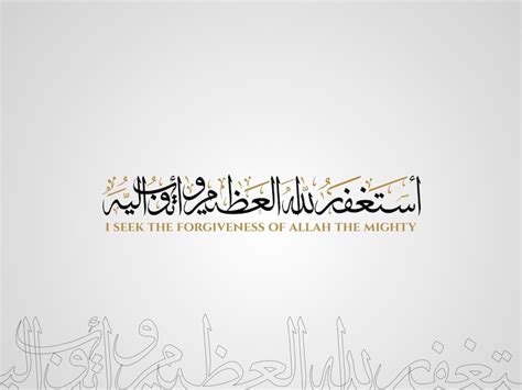 Astaghfirullah Busco El Perdón De Alá El Poderoso En Caligrafía árabe