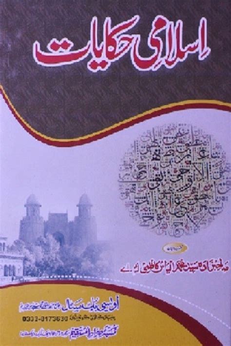 Islami Hikayat Urdu Book Download Pdf