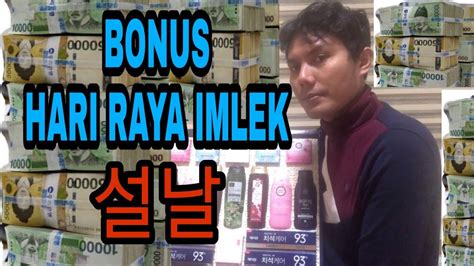 Hari raya idul adha atau hari raya kurban, identik dengan ritual penyembelihan hewan. Bonus Hari Raya Imlek (설날) - YouTube