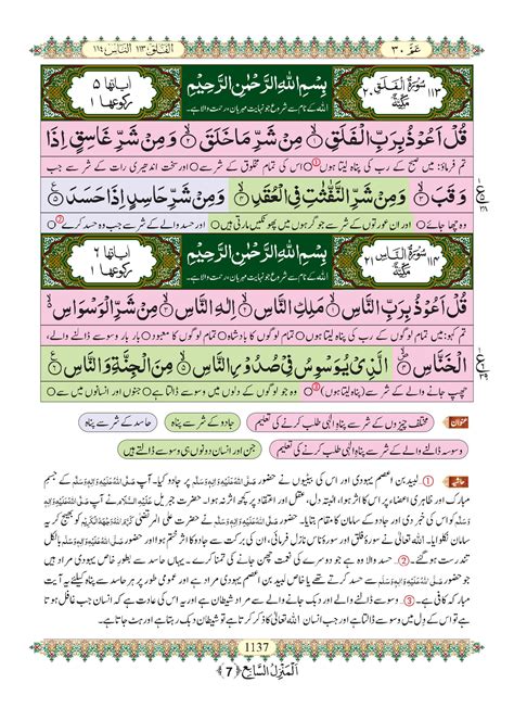 Surah Falaq Urdu Pdf Online Download Urdu Translation Pdf