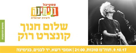 Mechakim lamashiach (מחכים למשיח) · 1985. "שלום חנוך - קונצרט רוק" בפסטיבל בנימינה ליצירה ישראלית ...