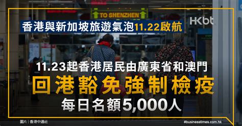 The site owner hides the web page description. 旅遊氣泡11.22啟航、「回港易」11.23實施!港人回港免檢疫條件一覽