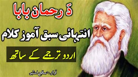 Rahman Baba Best Pashto Poetry Pashto Rahman Baba Shayari Rahman