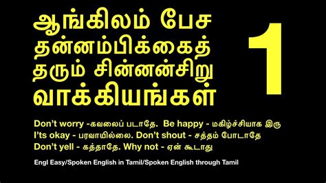 Spoken English In Tamil Spoken English Through Tamil Very Small