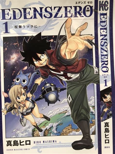 First Volume Of Edens Zeros Manga Edens Zero Manga Anime