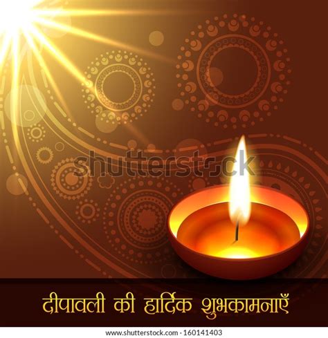 Beautiful Diwali Ki Hardik Shubhkamnaye Translation Stock Vector