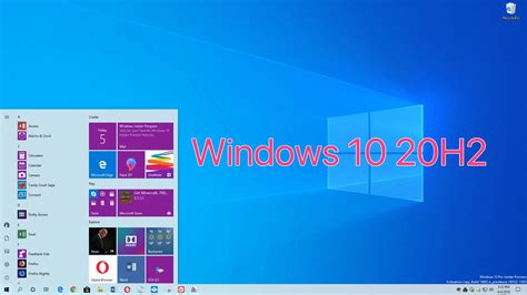 最新windows 10 20h2版本发布 附下载链接