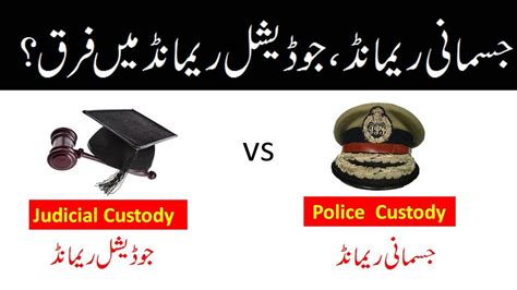 What Is Difference Between Police Remand And Judicial Remand Youtube