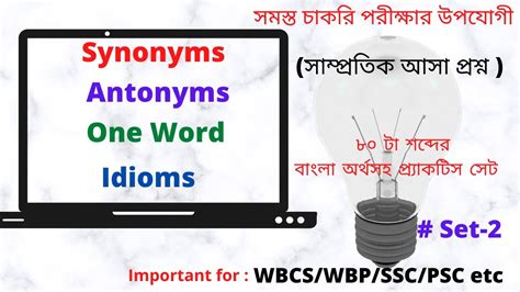 Synonyms Antonyms One Word And Idioms In Bengali Learn 80 Words