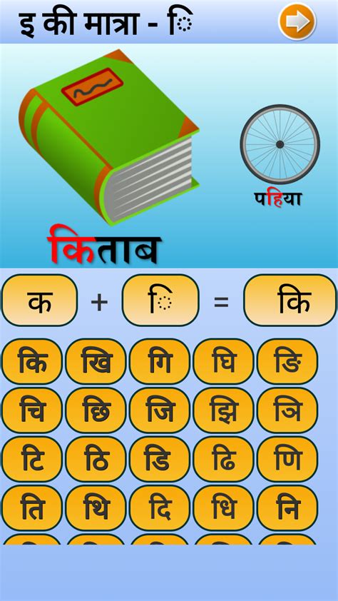Thanks to vini inaganti (one of our viewers) for correcting some of my dates! Kids Genius Games: Hindi 2: Matra and Words