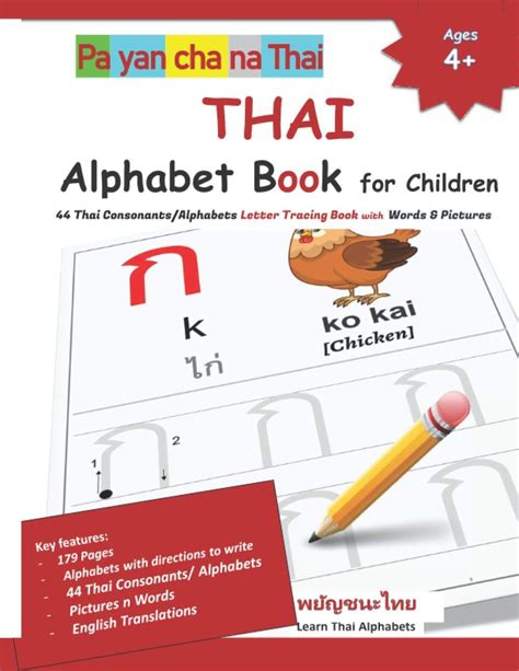Pa Yan Cha Na Thai Thai Alphabet Book For Children 44 Thai
