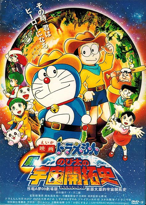 Doraemon The Movie Nobitas Spaceblazer Eiga Doraemon