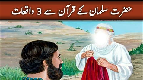 Hazrat Suleman AS Ka Waqia Islamic Prophet Story Suleman AS YouTube