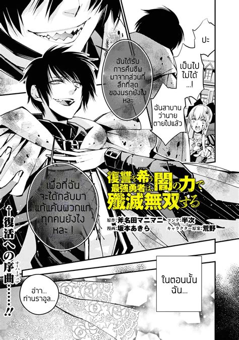 อ่านการ์ตูน The Strongest Brave Who Craves For Revenge 2 Th แปลไทย อัพเดทรวดเร็วทันใจที่ Kingsmanga