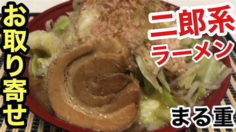 Google has many special features to help you find exactly what you're looking for. まる重二郎系ラーメン 【お取り寄せラーメン】【お取り寄せ ...