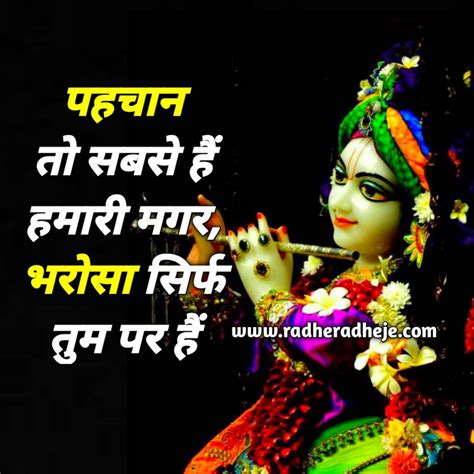 Radha Krishna Shayari Suvichar In Hindi Radha Krishna Quotes Radheradheje