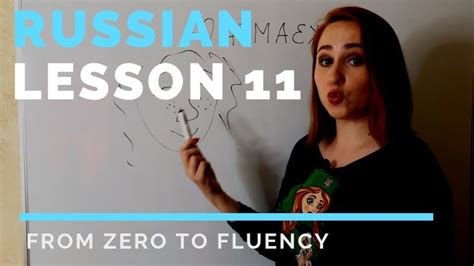 Russian Language Practice Russian Lesson 11 Russian Language Course