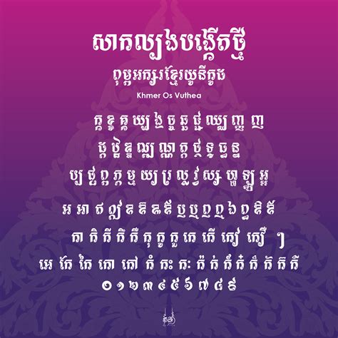 Khmer Unicode Khmer Os Vuthea On Behance