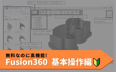 【基本操作編】高機能すぎる無料3dcad・fusion360の操作 キャド研