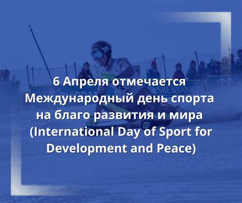 🏅 Happy International Day Of Sport For Development And Peace 🎿a