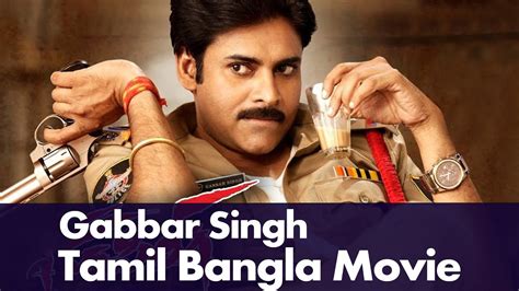 Policewala Gunda Gabbar Singh Tamil Bangla Dubbed Full Movie Pawan