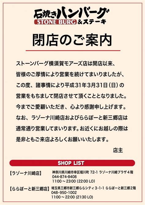 「横須賀モアーズ店」閉店のお知らせ | ストーンバーグ - 石焼きハンバーグ＆ステーキ STONE BURG