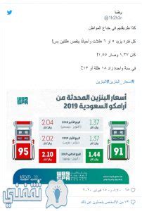 سعر الدواجن اليوم الاحد الموافق 20/9/2020. أسعار البنزين في السعودية 2020 بعد الزيادة وهشتاج #البنزين ...