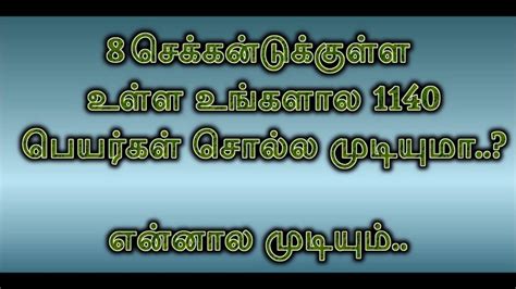 Tamil Funny Video Quiz 01 Youtube