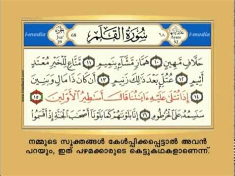 Hope this video is useful to you. Quran Malayalam Translation with Arabic Text -Sura 68 Al ...