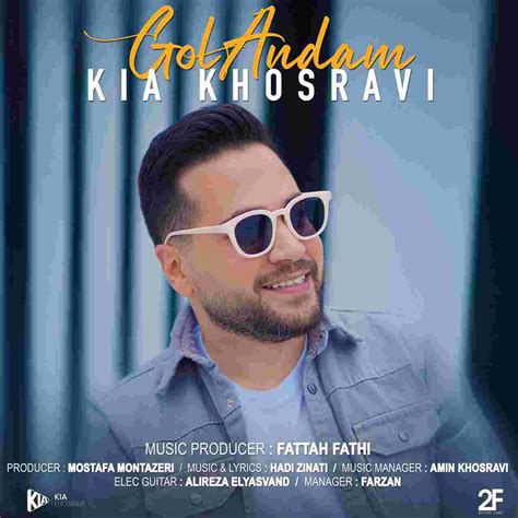 دانلود آهنگ کیا خسروی گل اندام به نام گل اندام Kia Khosravi Gol Andam