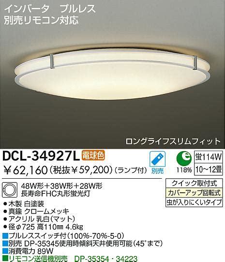 DAIKO 蛍光灯シーリング DCL 34927L N 商品紹介 照明器具の通信販売インテリア照明の通販ライトスタイル