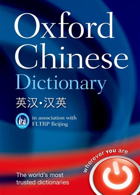 Oxford Chinese Dictionary English Chinese Chinese English Oxford