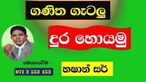 5 දිග හා දුර සෙවීම හෂාන් සර් පහ සමත් Youtube