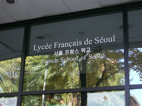 서울프랑스학교 Lycée Français De Séoul In Southern Seoul Near Th Flickr