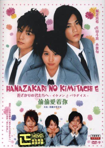 Japanese Drama Hanazakari No Kimitachi E W English