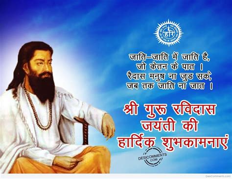 Guru ravidas jayanti celebrates the birth anniversary of guru ravidas which falls on the full moon day in the magh month or magh purnima of hindu lunisolar calendar. Guru Ravidas Jayanti Wallpapers - Wallpaper Cave