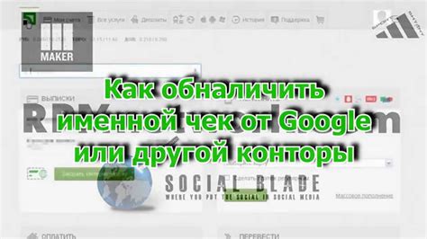 Заснований у 1992 році, комерційний банк приватбанк є лідером банківського ринку країни. Обналичивание чека (Google или др.) через Приват24 (Приватбанк). Часть 1. - YouTube