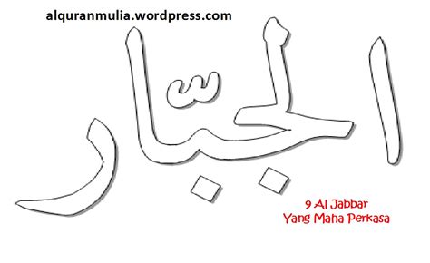 Mewarnai Kaligrafi Asmaul Husna Al Wahhab Mewarnai Contoh Gambar Kaligrafi Asmaul Husna