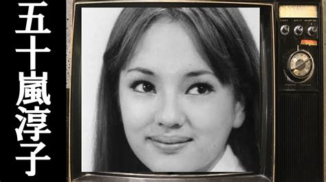 1970年代を代表する清純派女優の五十嵐淳子さんのまとめ。cm・グラビア・初脱ぎ映画・歌手活動のまとめ magmoe
