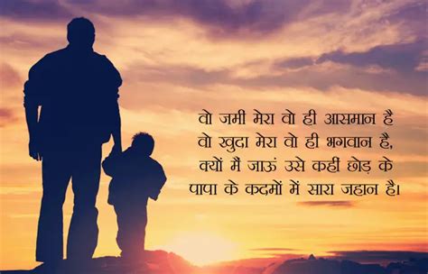Happy Fathers Day Images In Hindi From Daughter Son Wishes Shayari