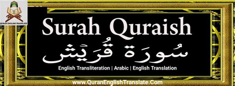 Surah Quraish With Urdu Or Hindi Roman Eng Tarjuma And Transliteration