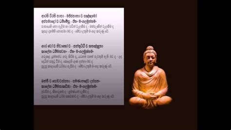 Maha Mangala Suthraya In Pali And Sinhala Text මහා මංගල සූත්‍රය Youtube