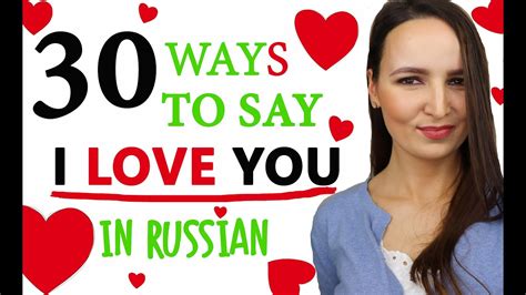 100 30 Ways To Say I Love You In Russian Learn Romantic Russian